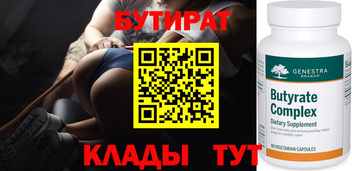 Хабаровск  БУТИРАТ бутик  Вход с VPN 