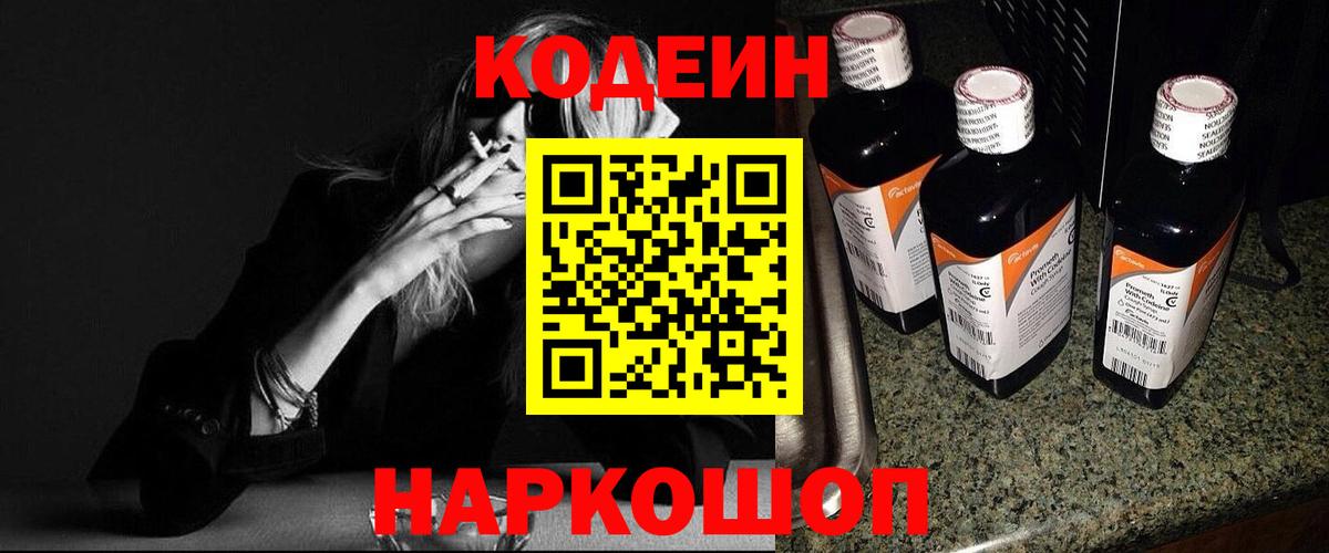 Хабаровск  Кодеиновый сироп Lean напиток Lean (лин)  Кодеиновый сироп Lean напиток Lean (лин)  наркота  Вход с VPN 