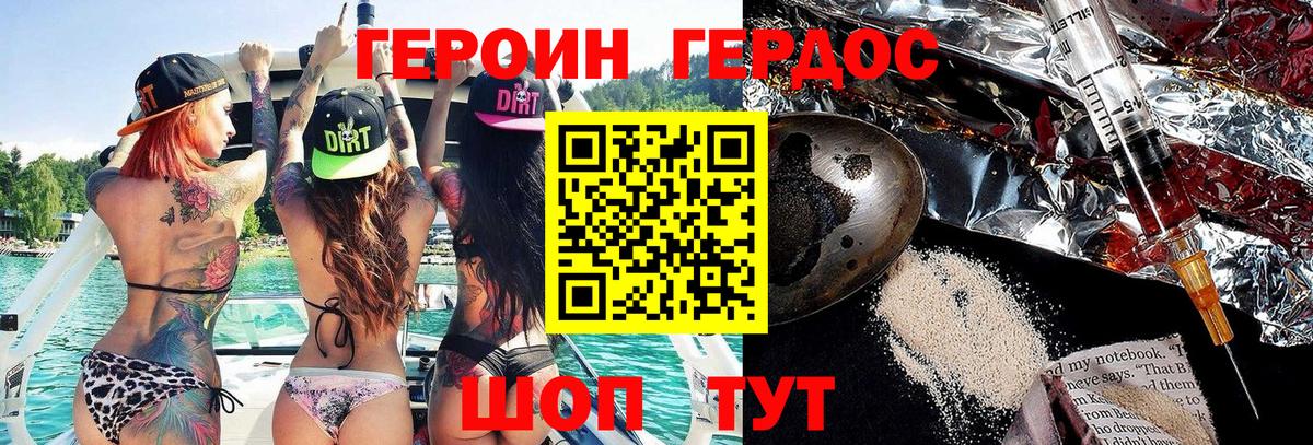 Героин VHQ Хабаровск