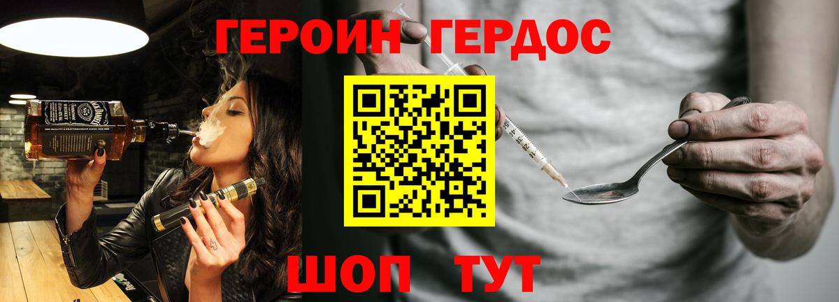 Героин  ГЕРОИН белый  Вход с VPN  Хабаровск 