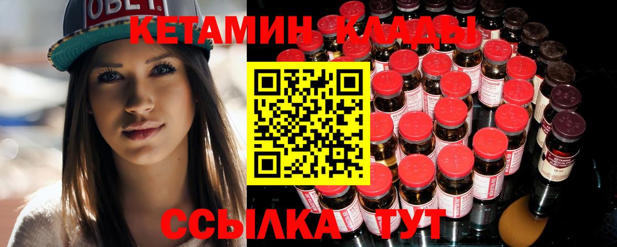 КЕТАМИН ketamine Хабаровск