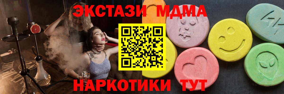 Хабаровск  МДМА  MDMA Molly  Вход с VPN  MDMA кристаллы 