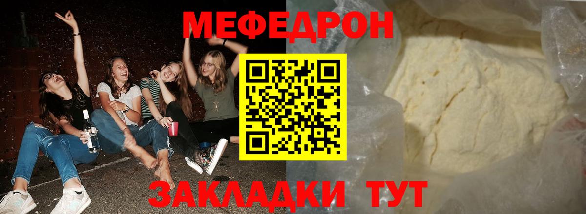 Мефедрон кристаллы Хабаровск