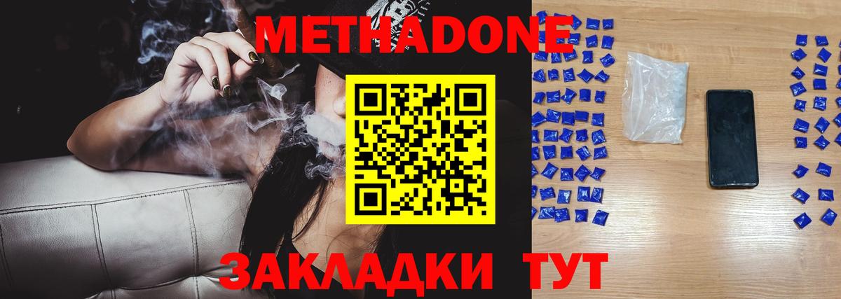 МЕТАДОН кристалл Хабаровск