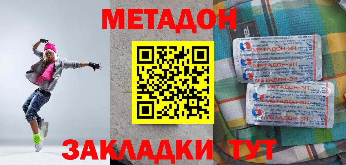 МЕТАДОН кристалл  Вход с VPN  Метадон methadone  ОМГ ОМГ вход  Хабаровск 