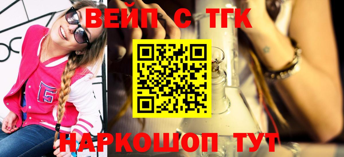 Дистиллят ТГК вейп с тгк  дарнет шоп  Вход с VPN  Хабаровск  Дистиллят ТГК Wax 